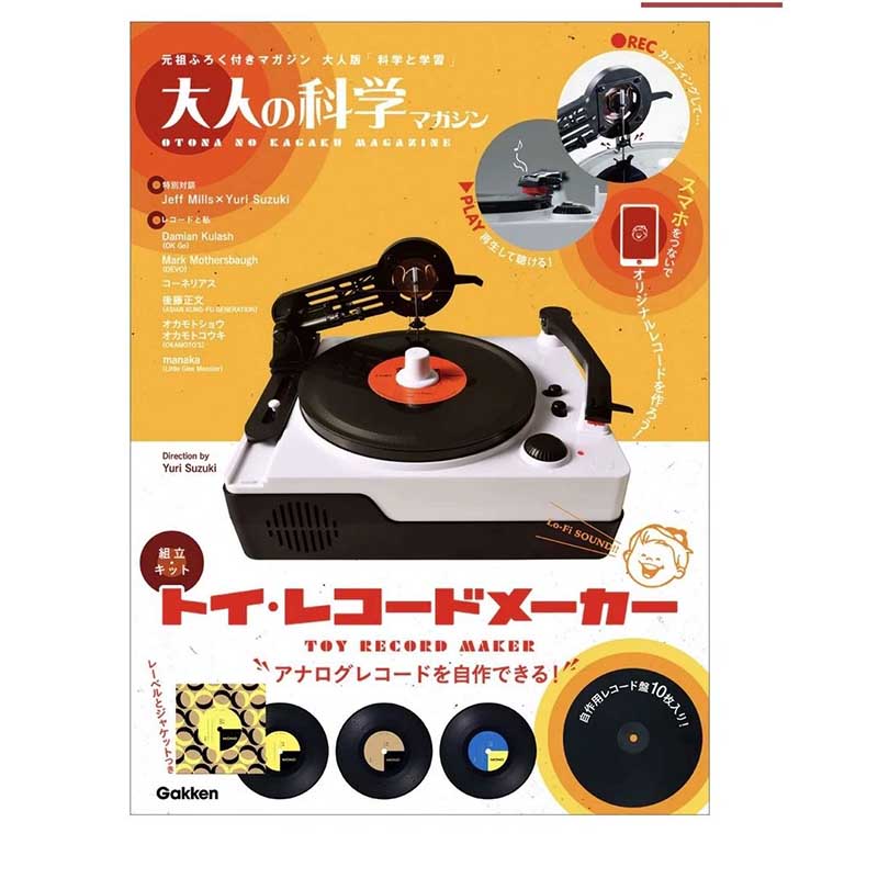 Gakken Toy Record Maker Kit